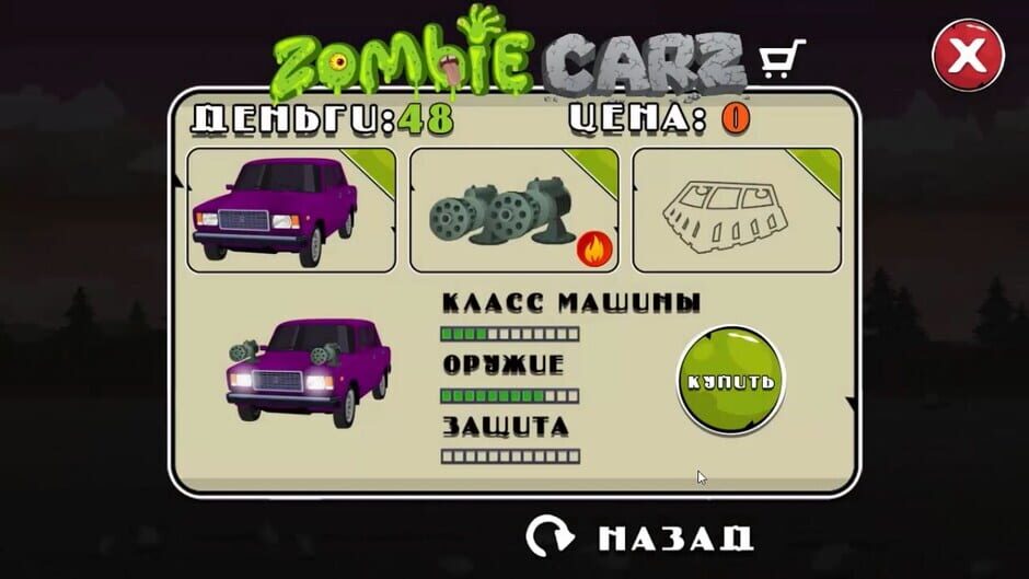 Capture de ZombieCarz