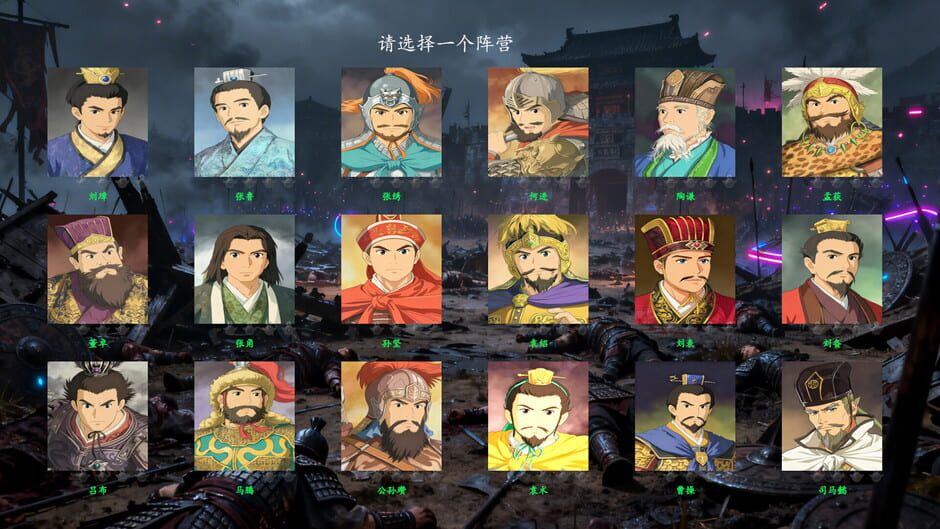 Capture de Three Kingdoms Club Manager