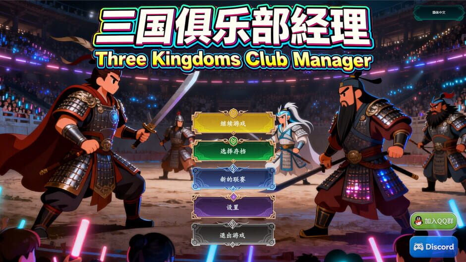 Capture de Three Kingdoms Club Manager