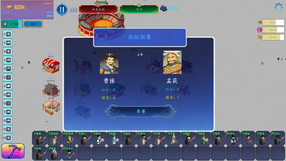 Capture de Three Kingdoms Club Manager