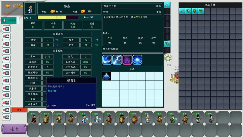 Capture de Three Kingdoms Club Manager