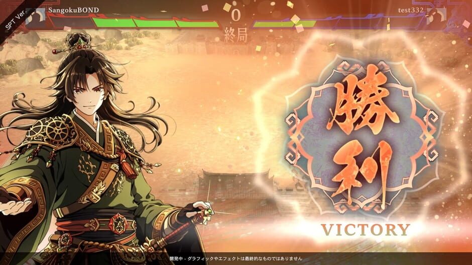 Capture de Three Kingdoms: Bond