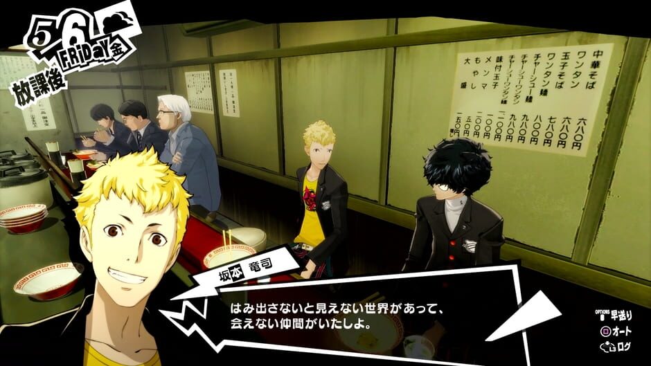 Capture de Persona 5 Royal