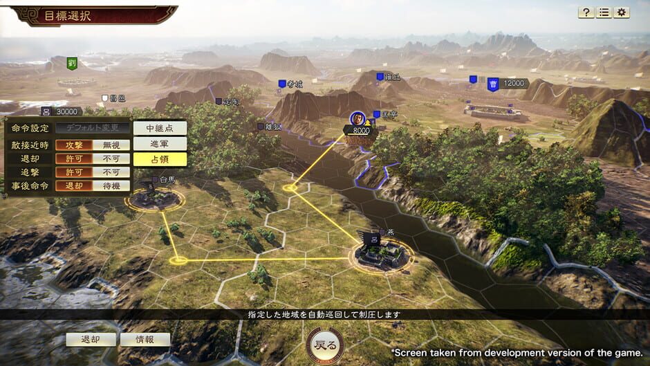 Capture de Romance of the Three Kingdoms XIV