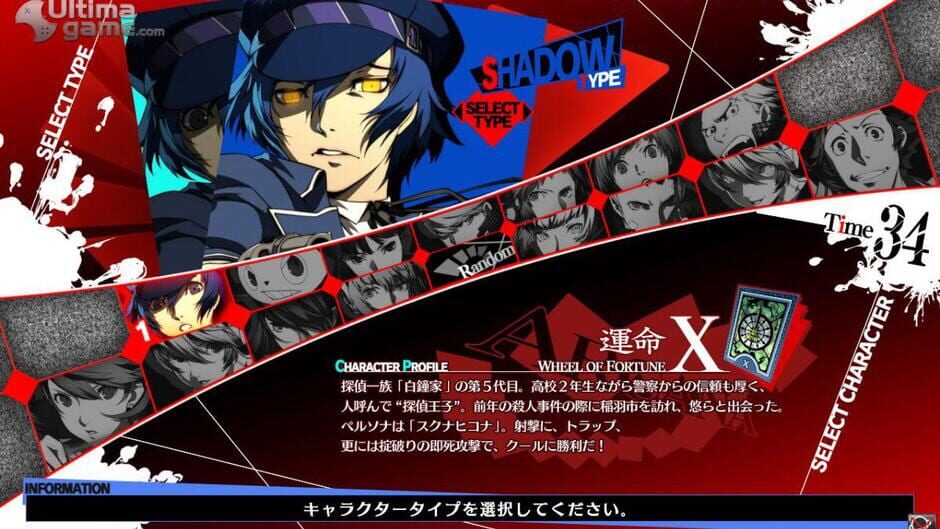 Capture de Persona 4 Arena Ultimax