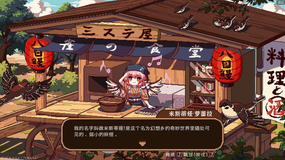 Capture de Touhou Mystia's Izakaya