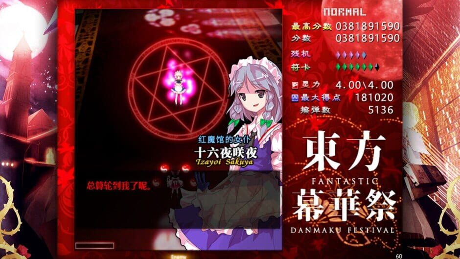 Capture de Touhou Makuka Sai: Fantastic Danmaku Festival
