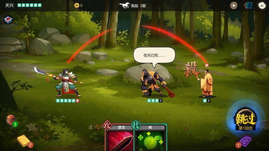 Capture de Three Kingdoms: The Blood Moon