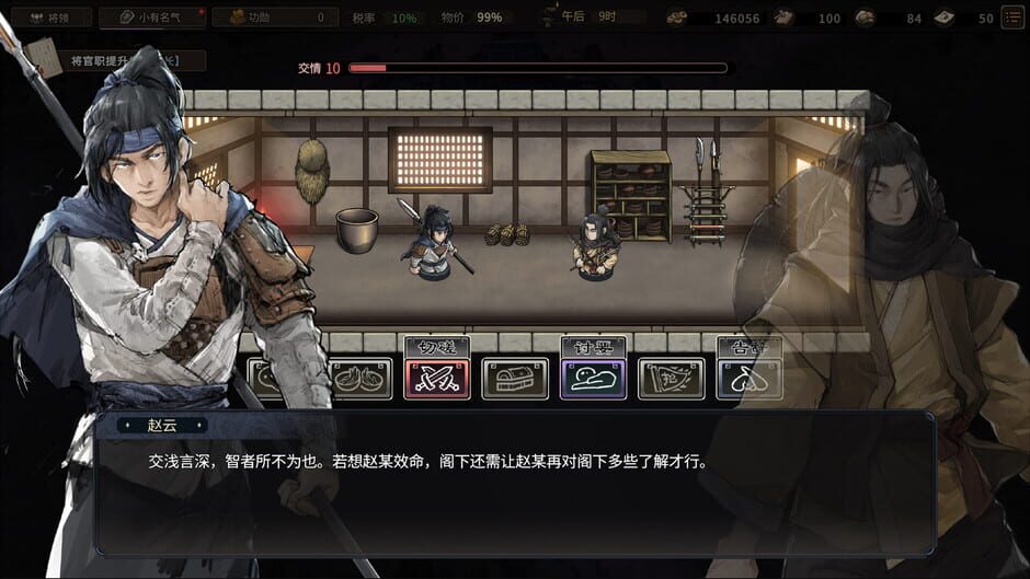 Capture de Three Kingdoms Mushouden