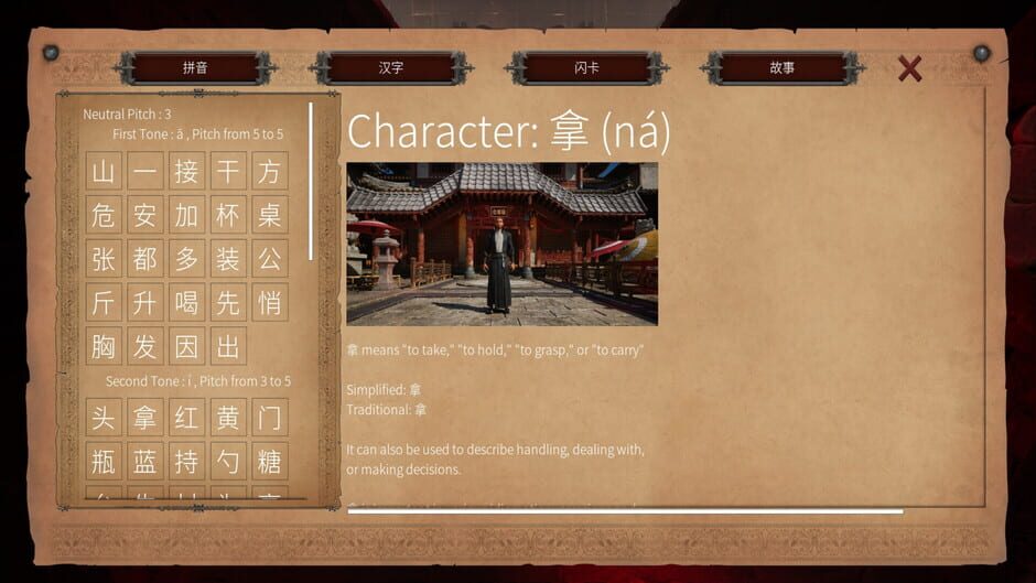Capture de Master Hanzi