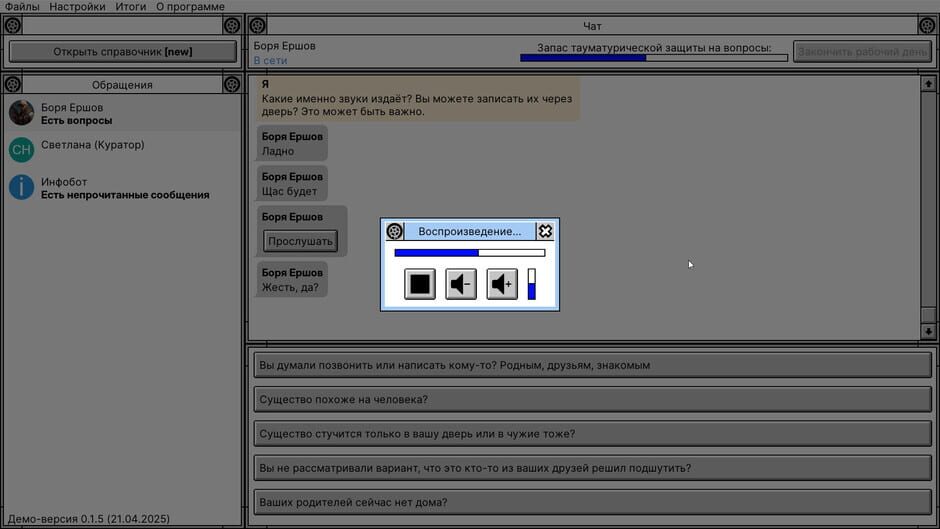 Capture de Creepy Support