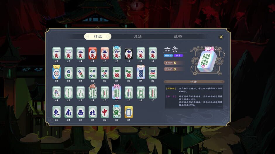 Capture de Demonic Mahjong