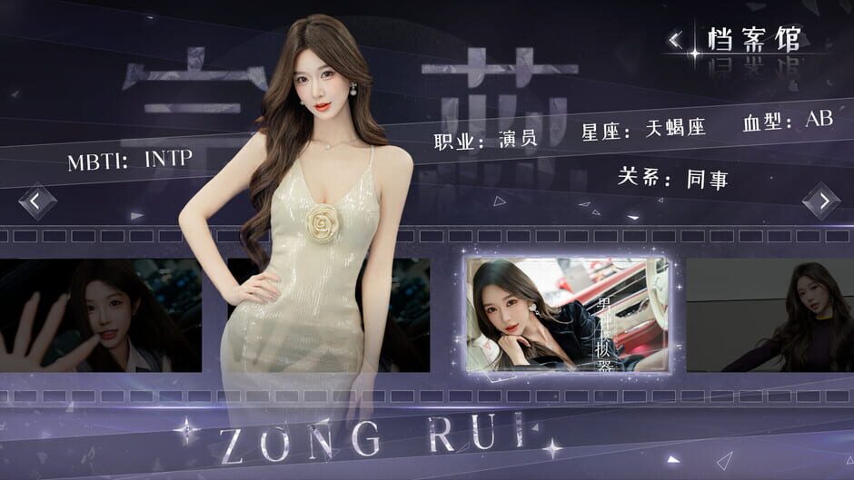 Capture de Mr Right Simulator