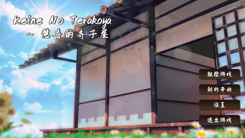 Capture de Keine's Terakoya: A Schoolhouse in Gensokyo