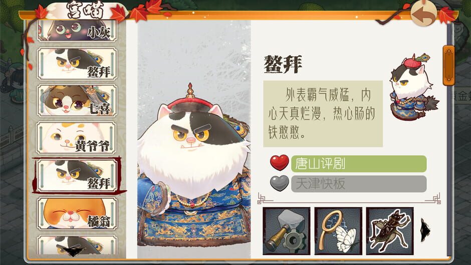 Capture de Meow Palace: Forbidden City