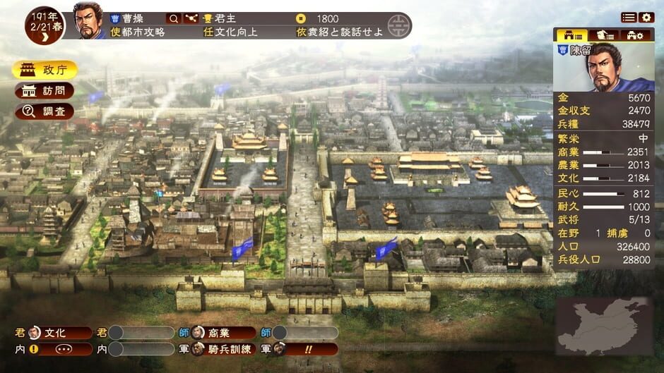 Capture de Romance of the Three Kingdoms XIII