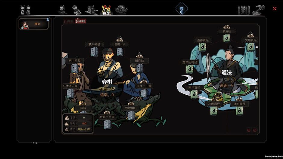 Capture de The Scroll of Taiwu